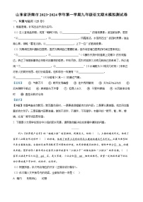 山东省济南市2023-2024学年九年级上学期期末语文试题（解析版）