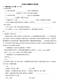 陕西省西安市2024年七年级上学期语文月考试卷（附参考答案）