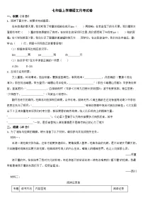 浙江省金华2024年七年级上学期语文月考试卷（附参考答案）