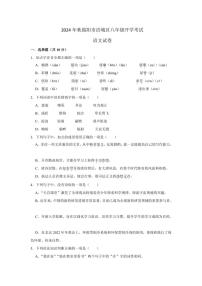 [语文]四川省绵阳市涪城区2024～2025学年八年级上学期开学试题(有答案)