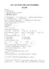 [语文]黑龙江省哈尔滨市双城区第二中学2024～2025学年七年级上学期开学试题(有答案)