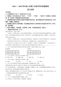 [语文]黑龙江省哈尔滨市双城区第二中学2024～2025学年八年级上学期开学考试试题(有答案)