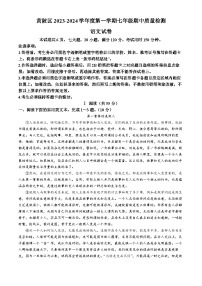 湖北省武汉市黄陂区2023-2024学年七年级上学期期中语文试题
