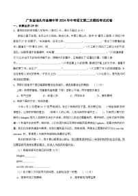 2024年广东省汕头市汕樟中学中考二模语文试卷