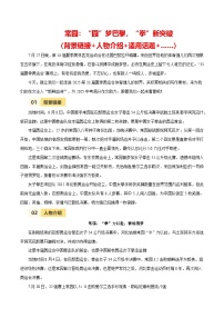 第33届夏季奥运会人物素材之常园-备战2025年中考语文满分作文热点素材 学案