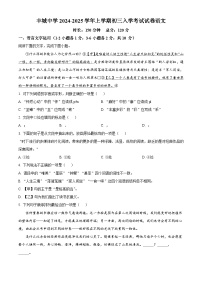 江西省丰城中学2024-2025学年九年级上学期开学考试语文试题（原卷版+解析版）