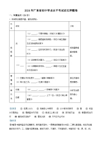 2024年广东省中考模拟语文试题（押题卷）（解析版）