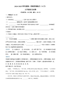 广东省茂名市高州市第一中学2024-2025学年九年级上学期开学考试语文试题（解析版）