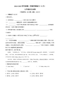 广东省茂名市高州市第一中学2024-2025学年九年级上学期开学考试语文试题（原卷版）