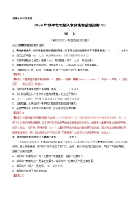 部编版语文七年级开学测试卷13（试卷+答案+解析）