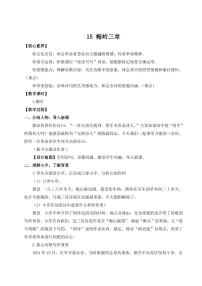 初中第四单元15* 梅岭三章/陈毅教学设计及反思