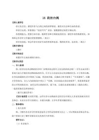 初中语文人教部编版（2024）七年级上册（2024）第五单元任务一 体会人物与动物的关系18 我的白鸽/陈忠实教案
