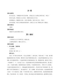 初中语文人教部编版（2024）七年级上册（2024）20 狼/蒲松龄教学设计