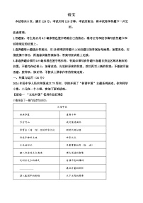 精品解析：2024年山东省中考语文试题（解析版）
