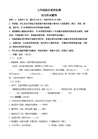 广东省揭阳市普宁市2024-2025学年七年级上学期开学考试语文试题（原卷版+解析版）