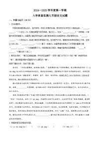 广东省揭东县多校联考2024-2025学年九年级上学期开学考试语文试题（原卷版+解析版）
