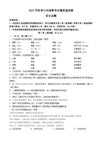 四川省绵阳市江油市2023-2024学年七年级上学期期中语文试题