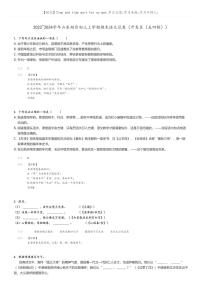 2023_2024学年山东烟台初三上学期期末语文试卷（开发区（五四制））(原题版+解析版)