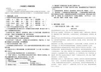四川省泸州市合江少岷初中2024-2025学年八年级上学期开学考试语文试题