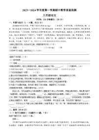 广西壮族自治区北海市合浦县2023-2024学年八年级上学期期中语文试题