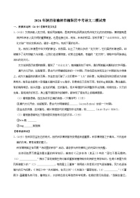2024年陕西省榆林市榆阳区中考二模语文试卷