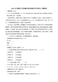 2024年甘肃省兰州市榆中县多校联考中考语文二模试卷