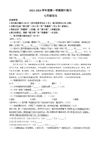 安徽省合肥市庐江县2023-2024学年七年级上学期期中语文试题