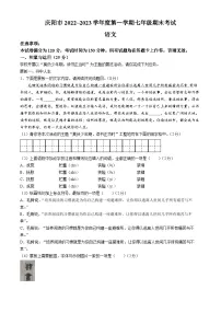 甘肃省庆阳市2022-2023学年七年级上学期期末语文试题