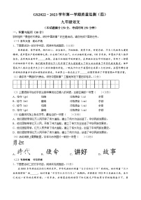 甘肃省陇南市校联考2022-2023学年九年级上学期期末语文试题