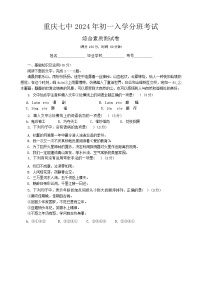 重庆市第七中学校沙坪坝校区2024-2025学年七年级上学期入学分班考试语文试题