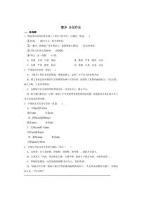 初中人教部编版（2024）第二单元同步练习题