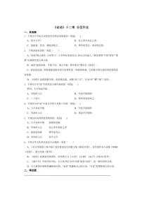 初中语文人教部编版（2024）七年级上册（2024）12 《论语》十二章同步训练题