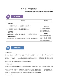初中语文人教部编版（2024）八年级上册一着惊海天精品学案