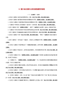 专题一3  七年级下册第六单元课外诗词默写背诵-2025年中考语文古诗文默写背诵与强化训练