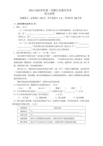 [语文]安徽省池州市青阳县校联考2024～2025学年九年级上学期开学试题(有答案)