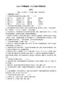 湖南省怀化市溆浦县第一中学2024-2025学年九年级上学期开学考试语文试题