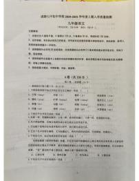 四川省成都市第七中学初中学校2024-2025学年九年级上学期开学考试语文试题