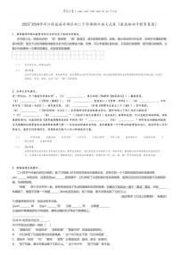 [语文]2023～2024学年江苏盐城亭湖区初二下学期期中语文试卷(康居路初中教育集团)(原题版+解析版)