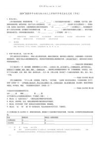 [语文]2024～2025学年安徽马鞍山初三上学期开学考试语文试卷(多校)(原题版+解析版)