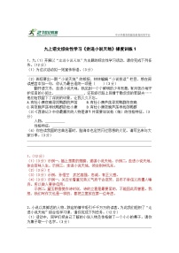 语文九年级上册综合性学习 走进小说天地练习