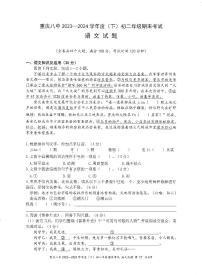 重庆市第八中学校2023-2024学年八年级下学期期末考试语文试题