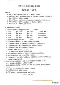 四川省宜宾市长宁县2023-2024学年七年级上学期期中考试语文试题