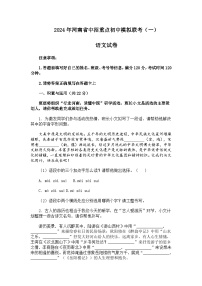 2024年河南省中招重点初中模拟联考语文试卷（一）