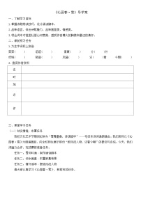 人教部编版（2024）九年级上册沁园春雪导学案