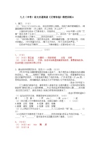 初中语文人教部编版（2024）九年级上册名著导读（一）《艾青诗选》：如何读诗习题