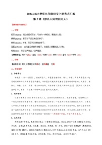 语文九年级上册你是人间的四月天导学案
