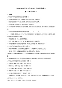 初中语文人教部编版（2024）九年级上册故乡习题