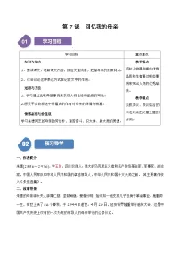 初中语文人教部编版（2024）八年级上册回忆我的母亲优秀学案及答案