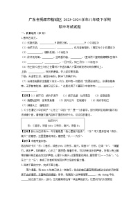 [语文][期中]广东省揭阳市榕城区2023-2024学年八年级下学期期中考试试题(解析版)