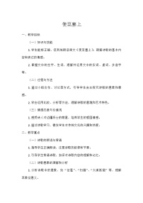 初中语文人教部编版（2024）八年级上册使至塞上教学设计